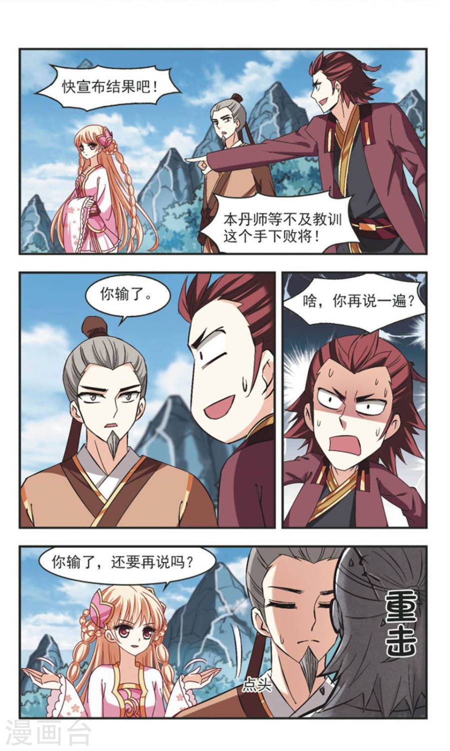 风起苍岚第61话 琅琊丹会