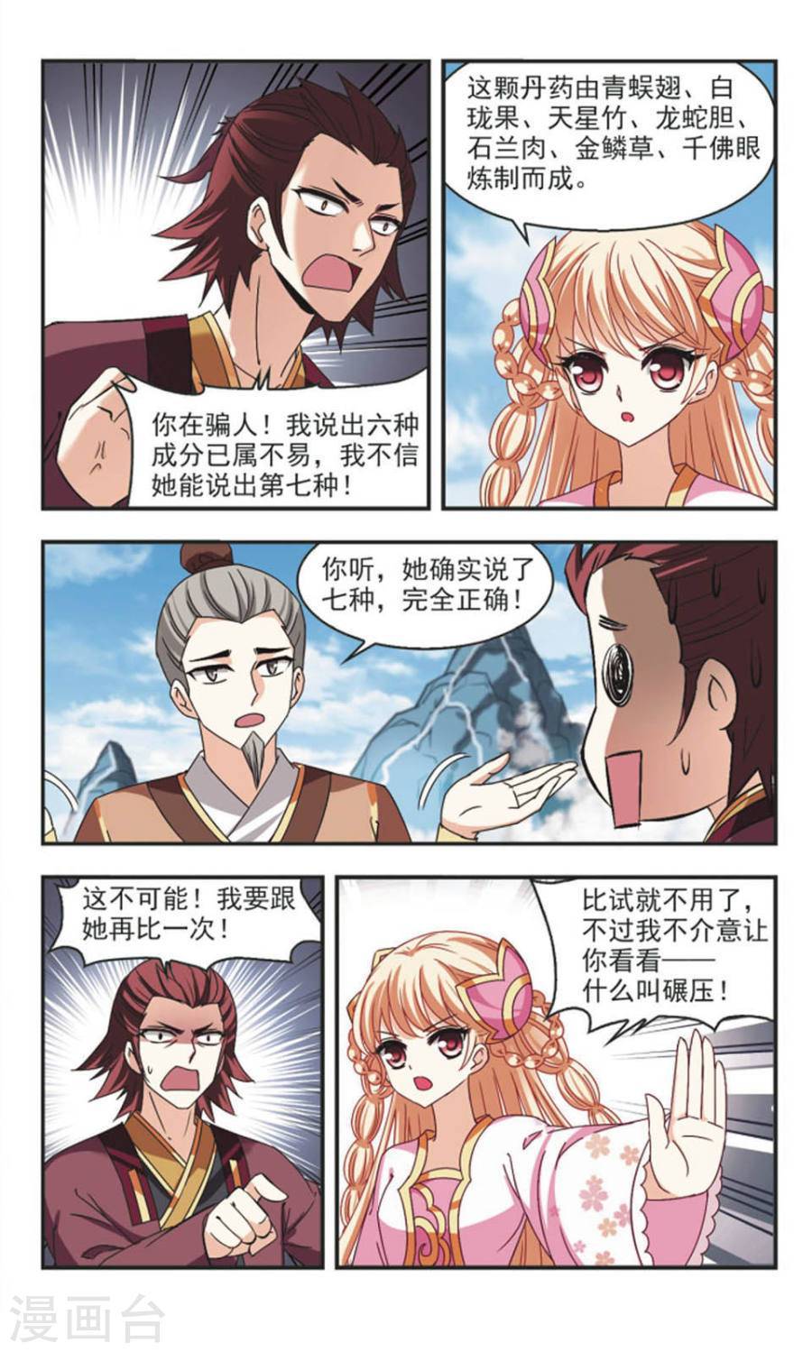 风起苍岚第61话 琅琊丹会