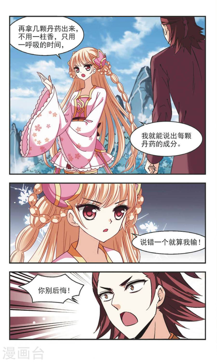 风起苍岚第61话 琅琊丹会