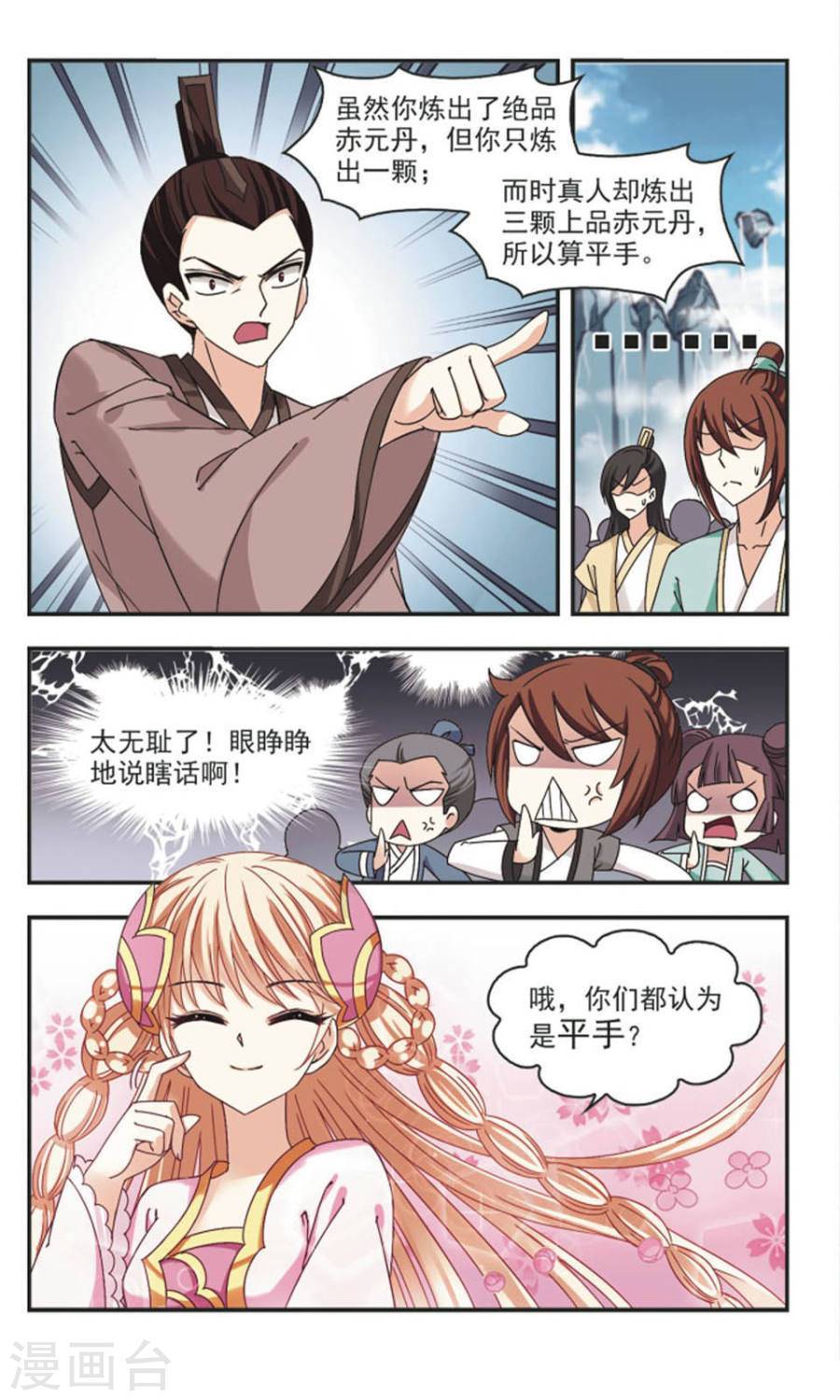 风起苍岚第61话 琅琊丹会