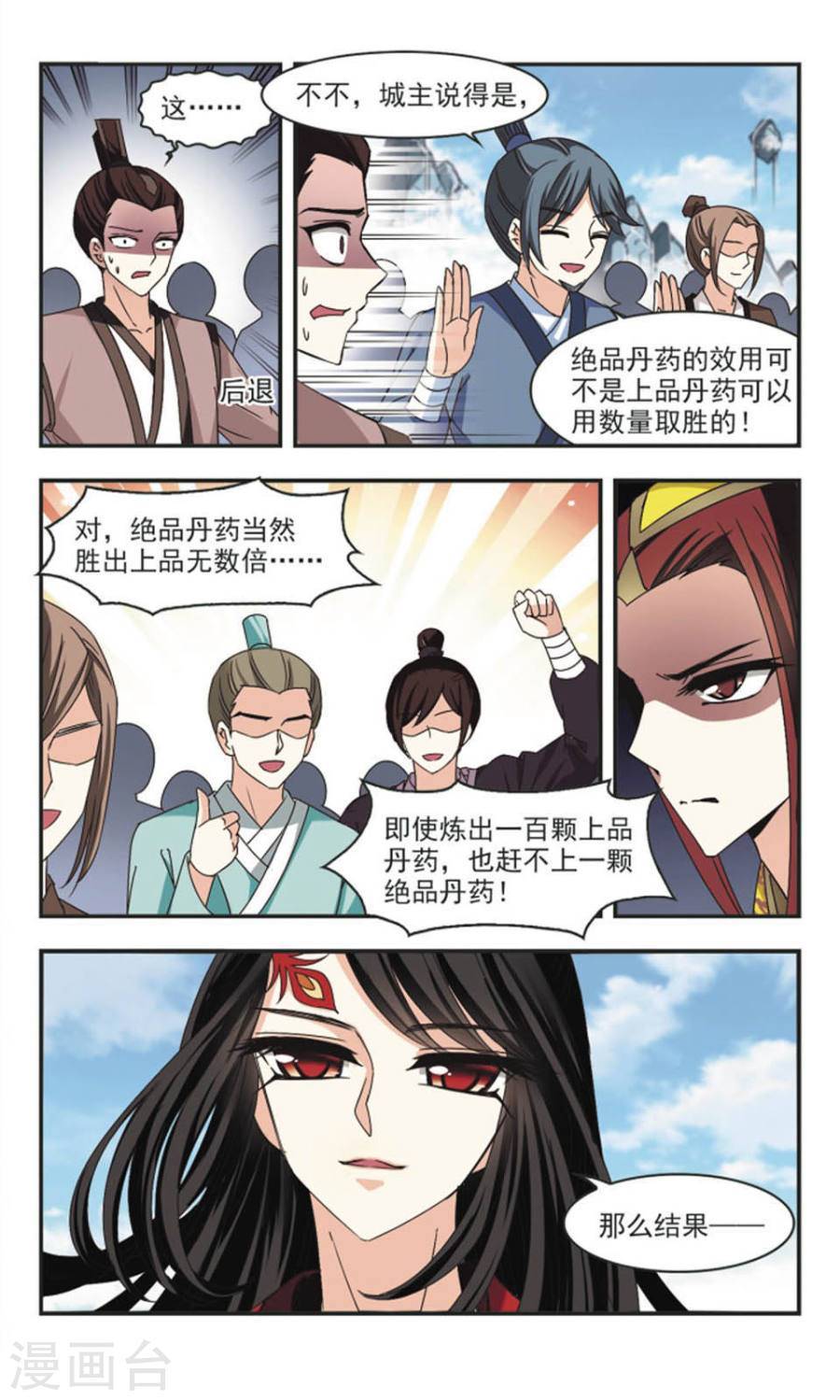 风起苍岚第61话 琅琊丹会