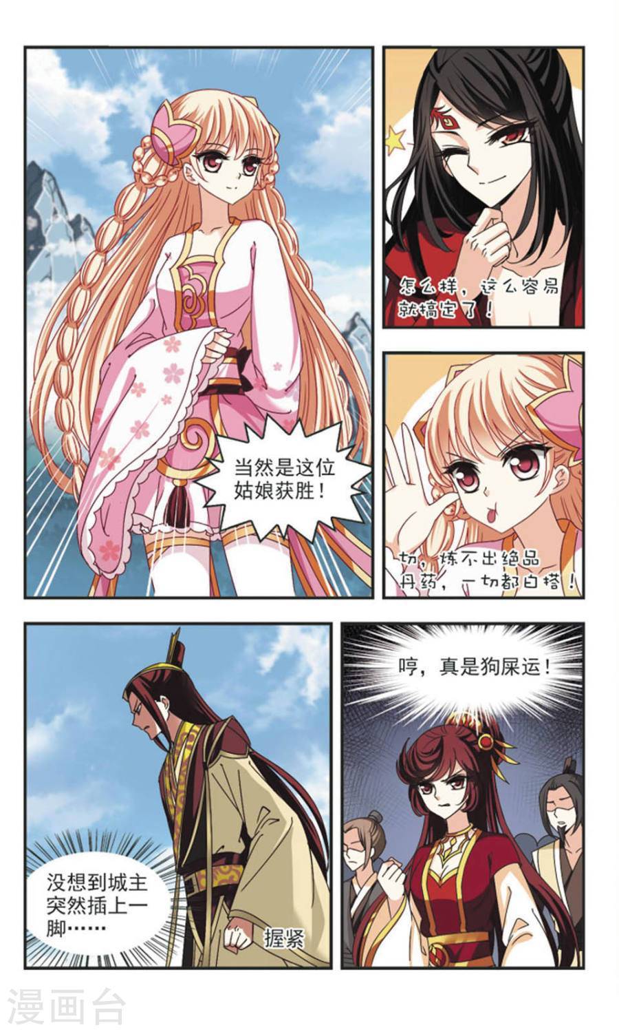 风起苍岚第61话 琅琊丹会