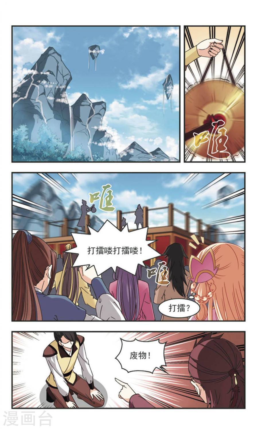 风起苍岚第61话 琅琊丹会