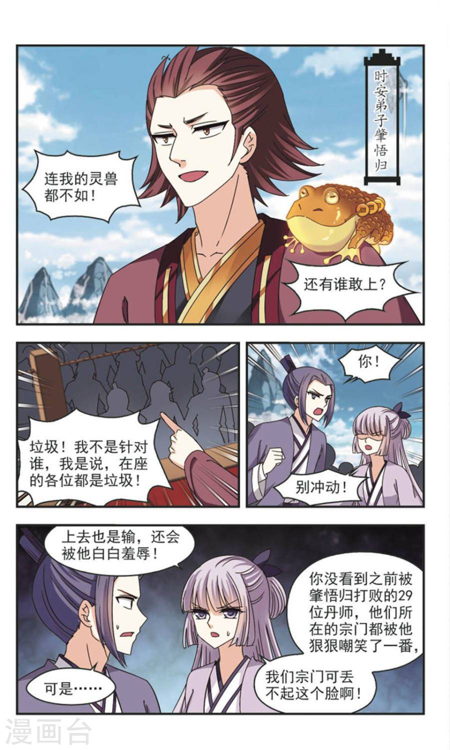 风起苍岚第61话 琅琊丹会