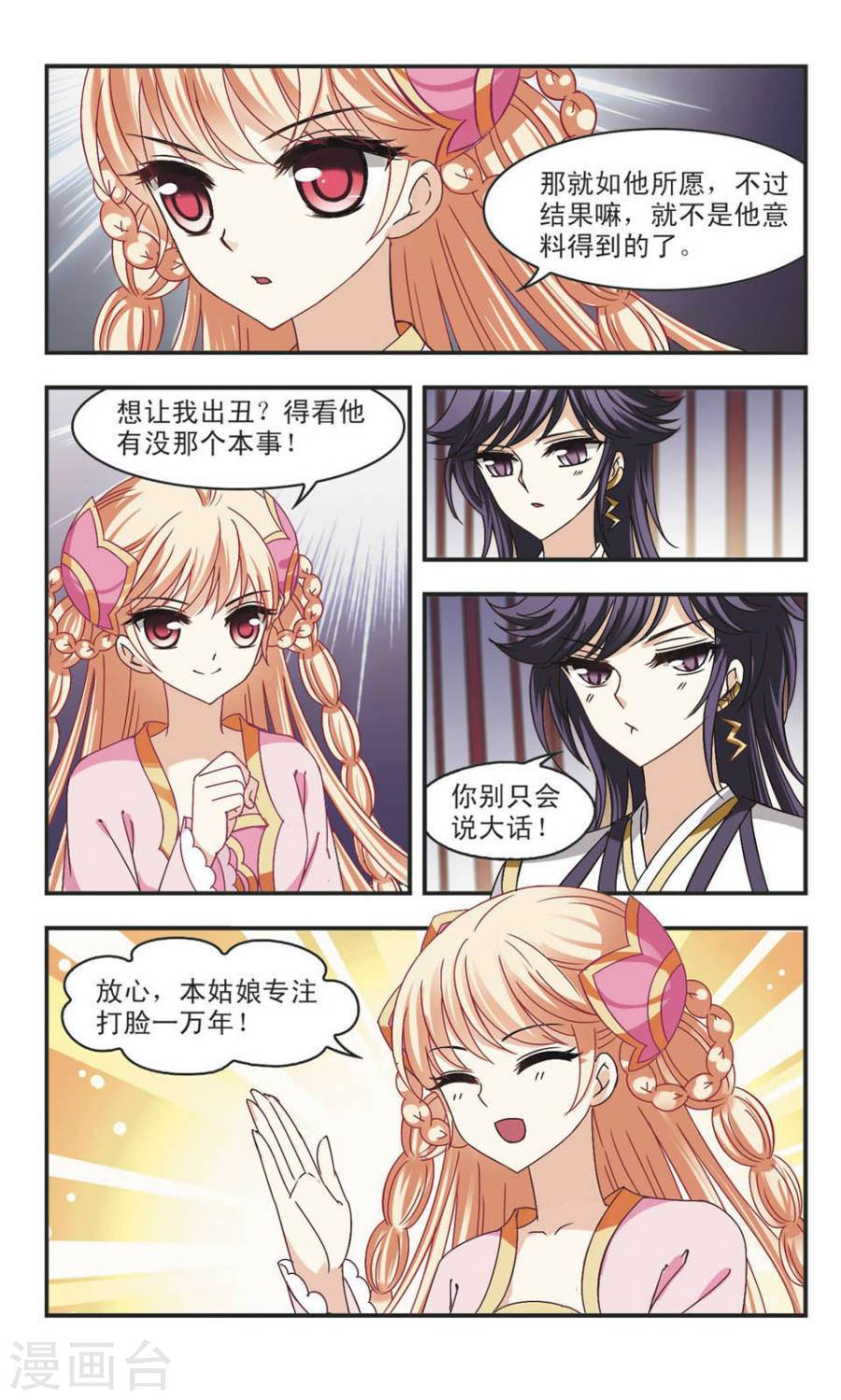 风起苍岚第64话 新秀挑战赛