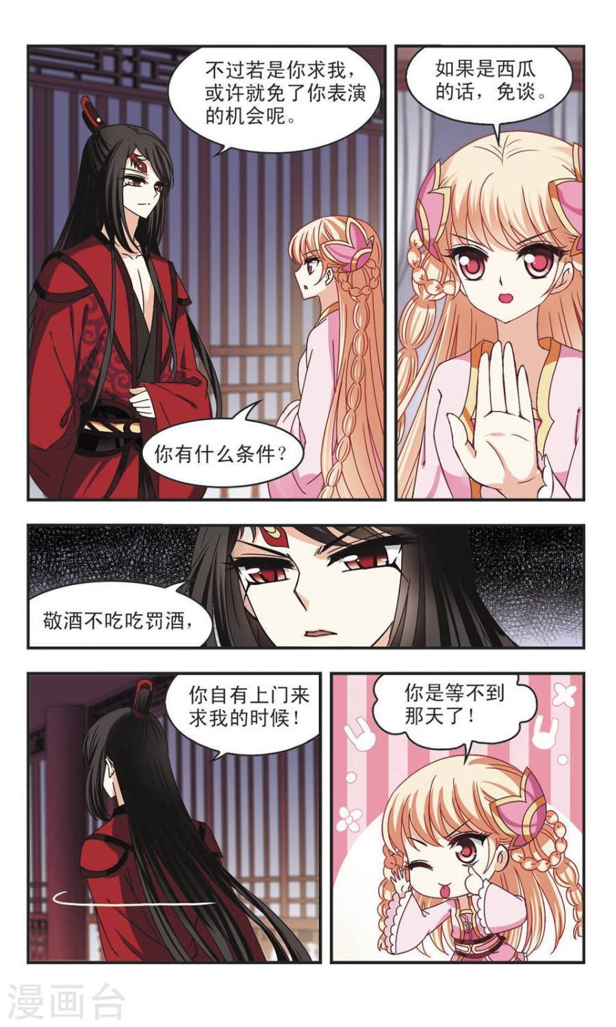 风起苍岚第64话 新秀挑战赛