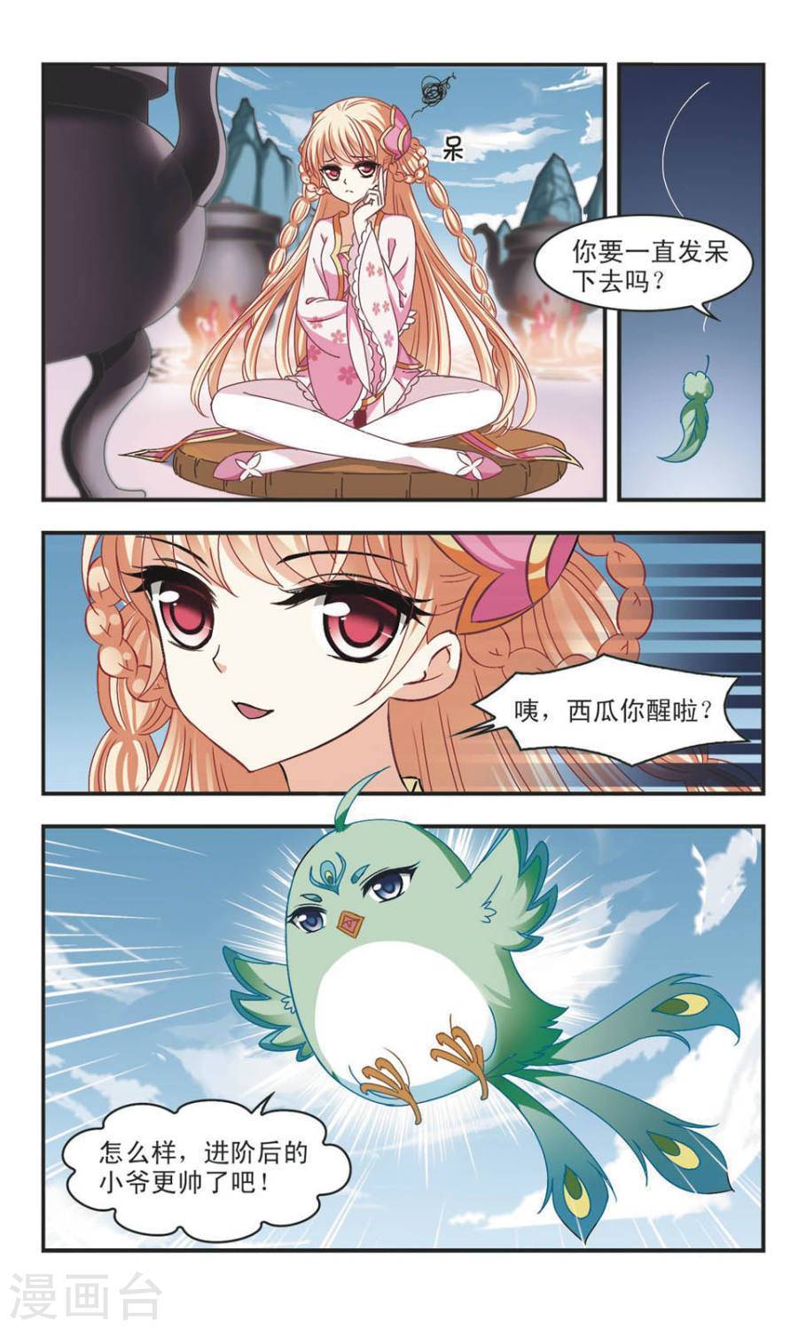 风起苍岚第64话 新秀挑战赛