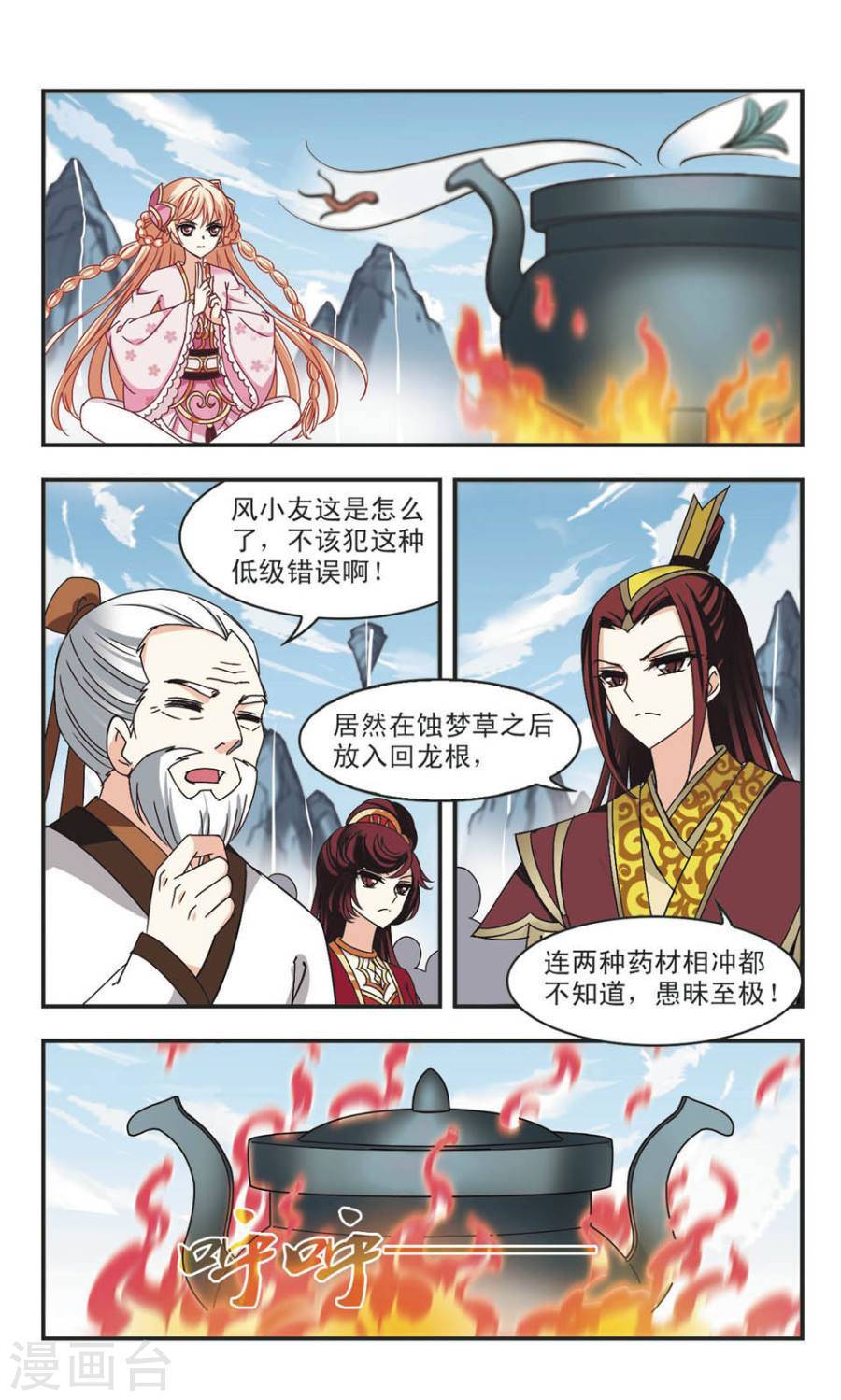 风起苍岚第64话 新秀挑战赛