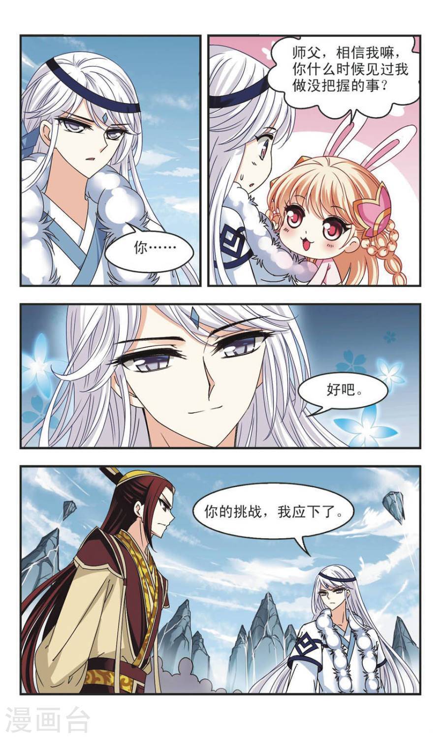 风起苍岚第64话 新秀挑战赛