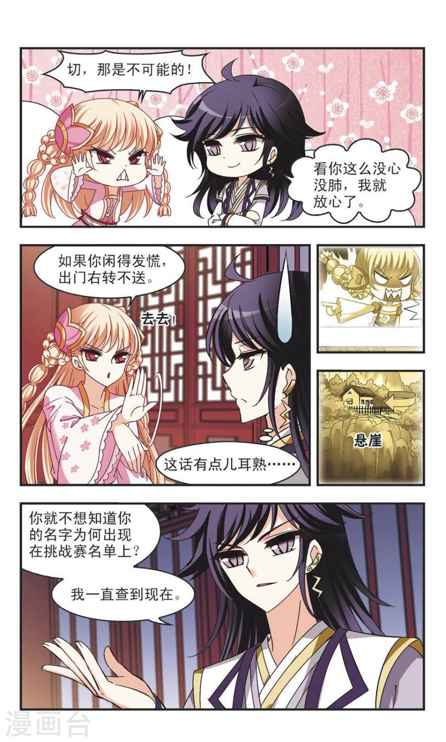 风起苍岚第64话 新秀挑战赛