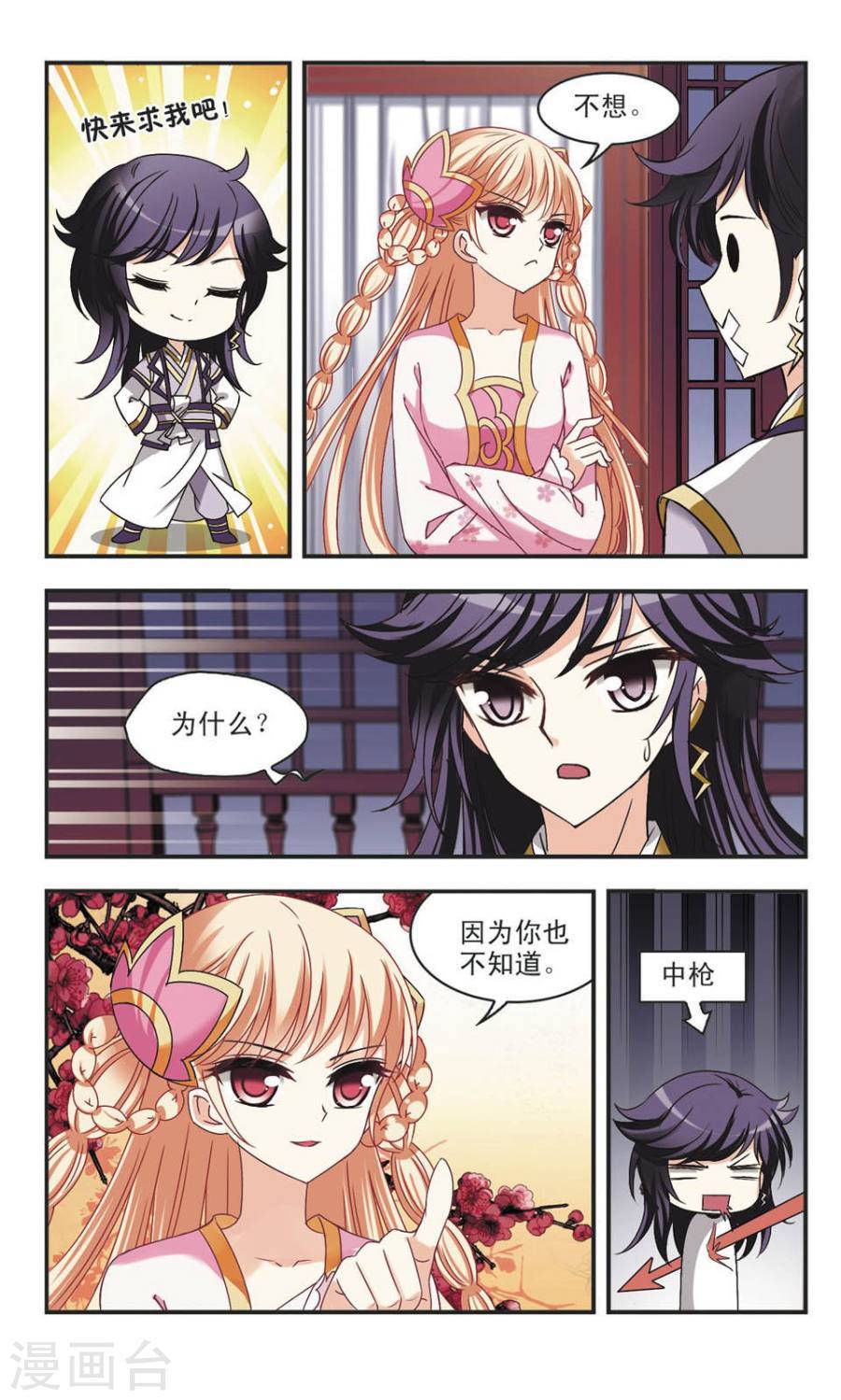风起苍岚第64话 新秀挑战赛