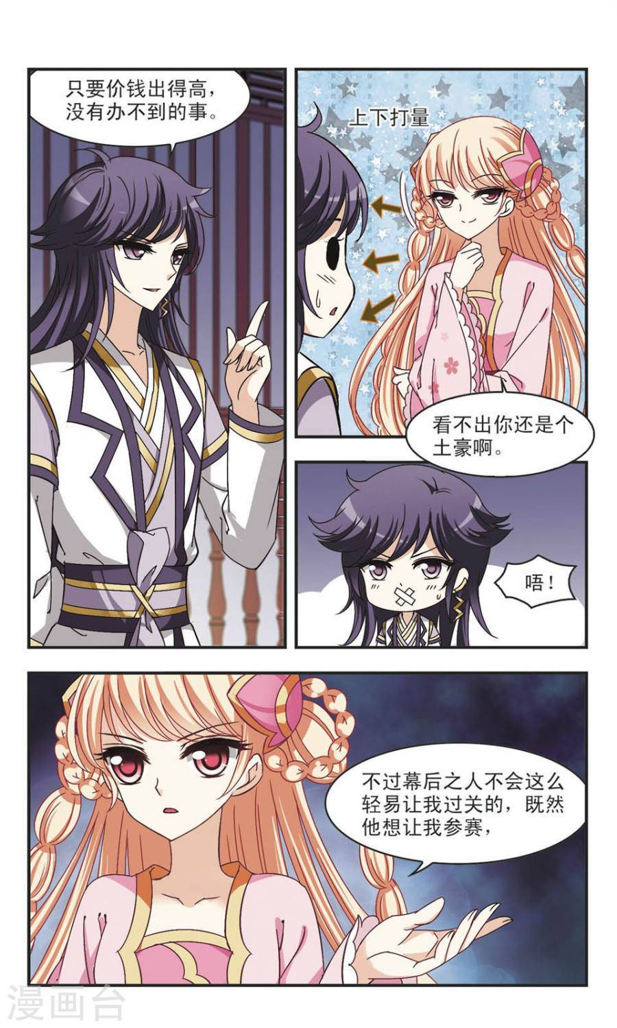 风起苍岚第64话 新秀挑战赛