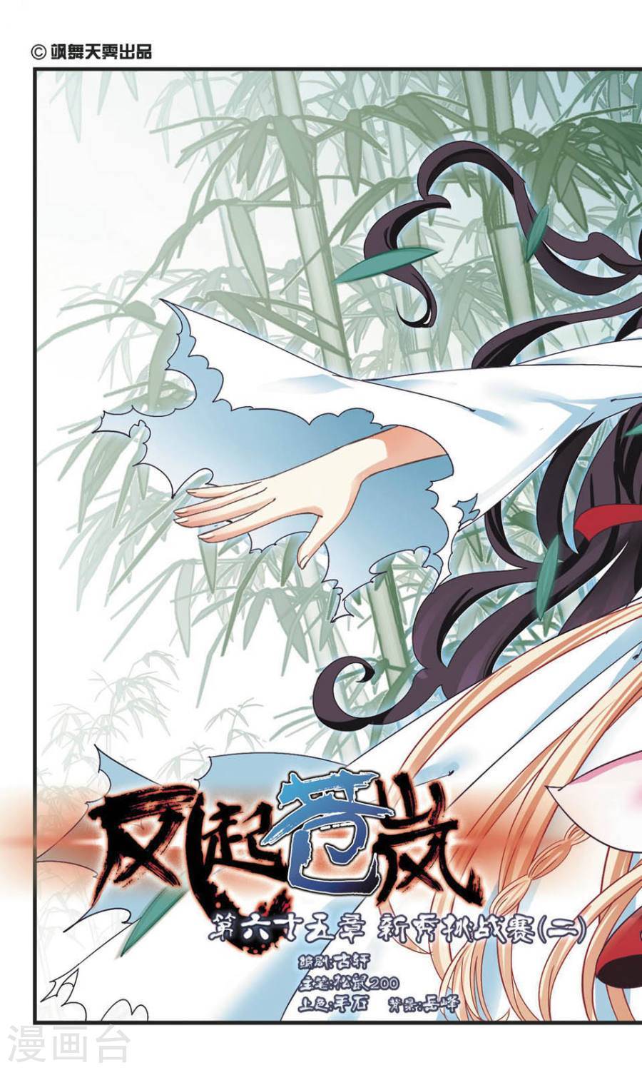 风起苍岚第65话 新秀挑战赛