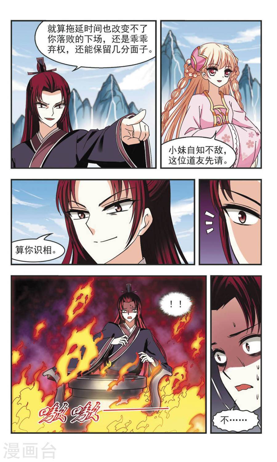 风起苍岚第65话 新秀挑战赛