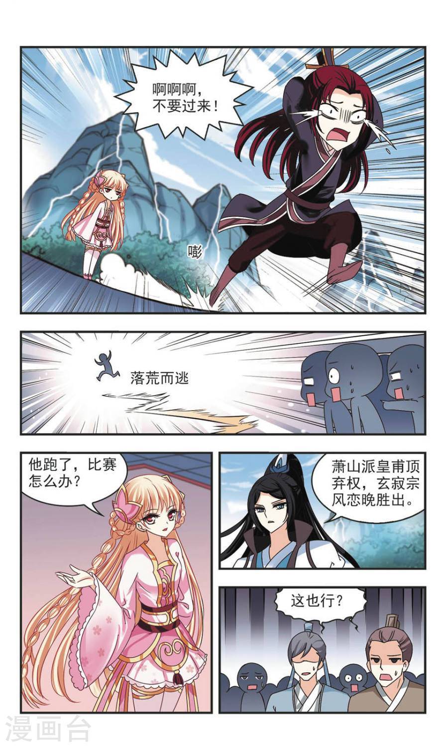 风起苍岚第65话 新秀挑战赛