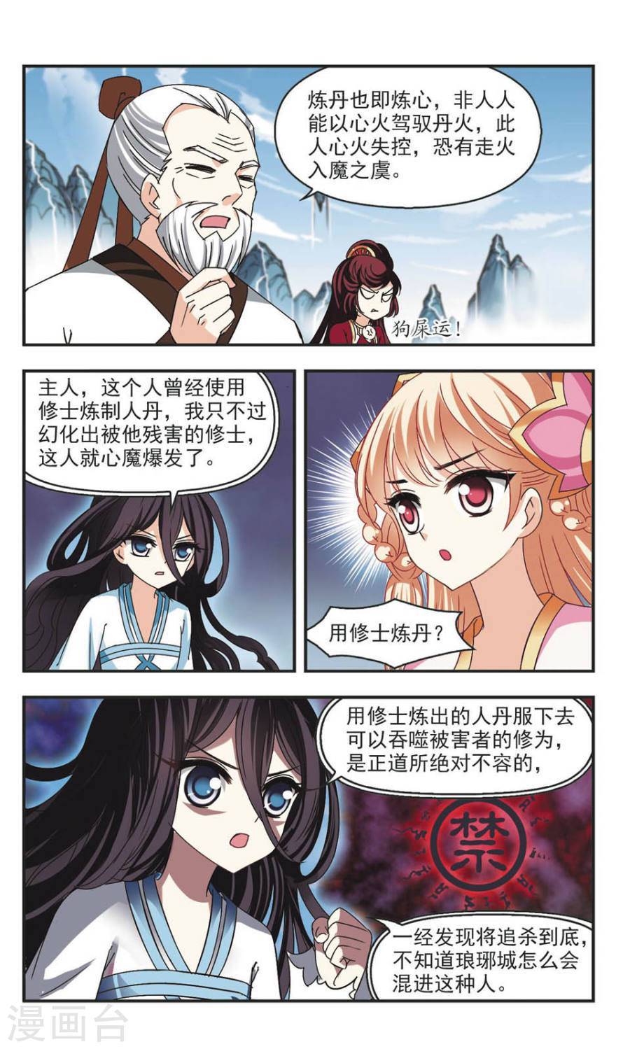 风起苍岚第65话 新秀挑战赛