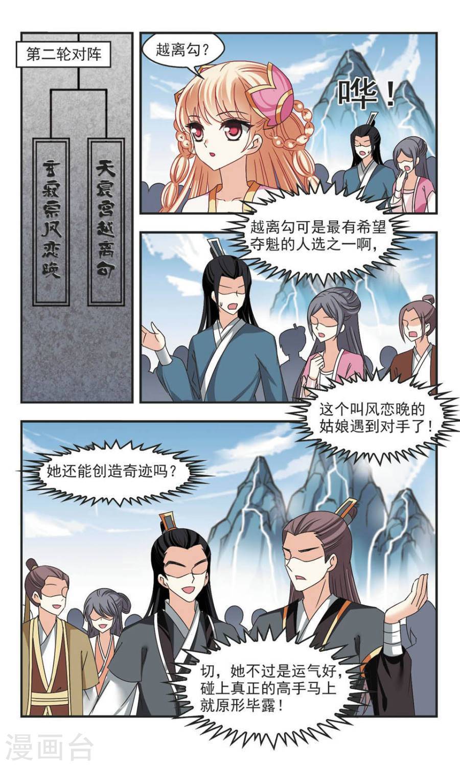 风起苍岚第65话 新秀挑战赛