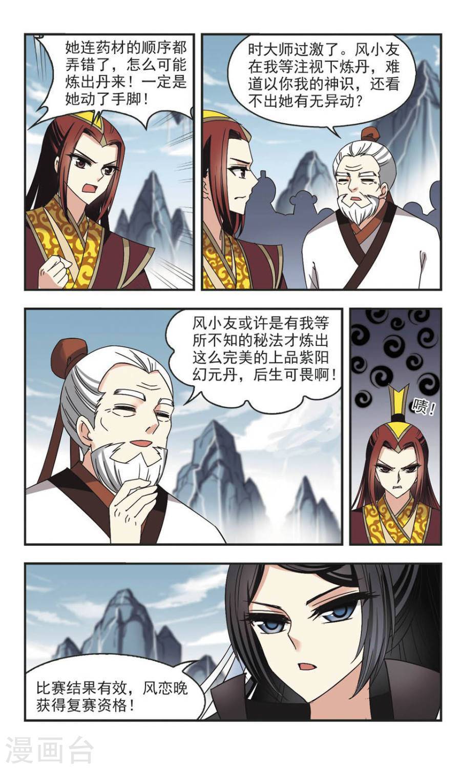 风起苍岚第65话 新秀挑战赛