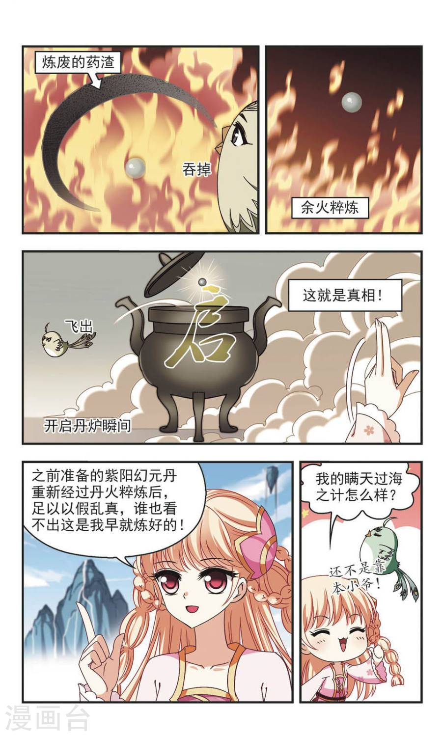 风起苍岚第65话 新秀挑战赛