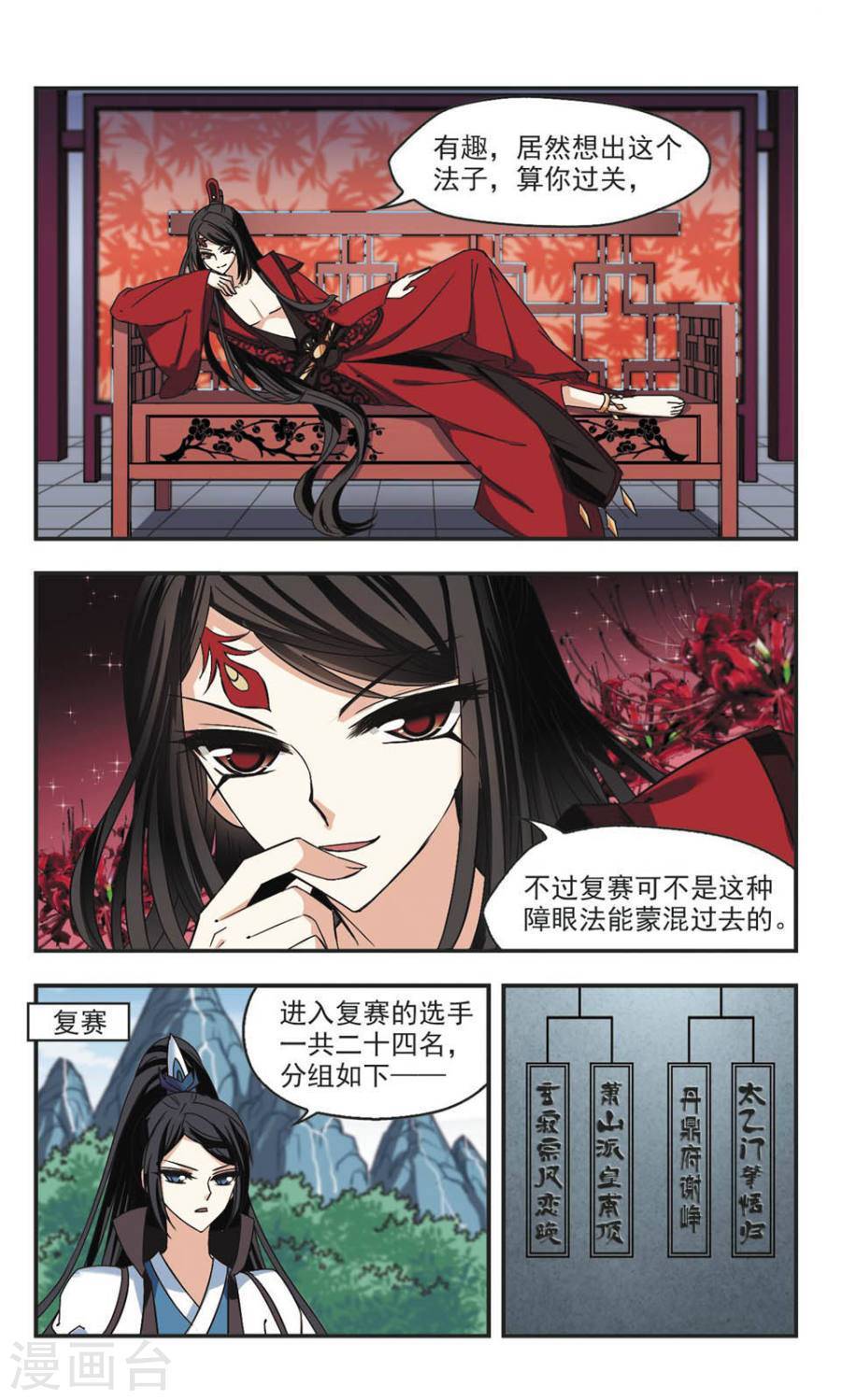 风起苍岚第65话 新秀挑战赛