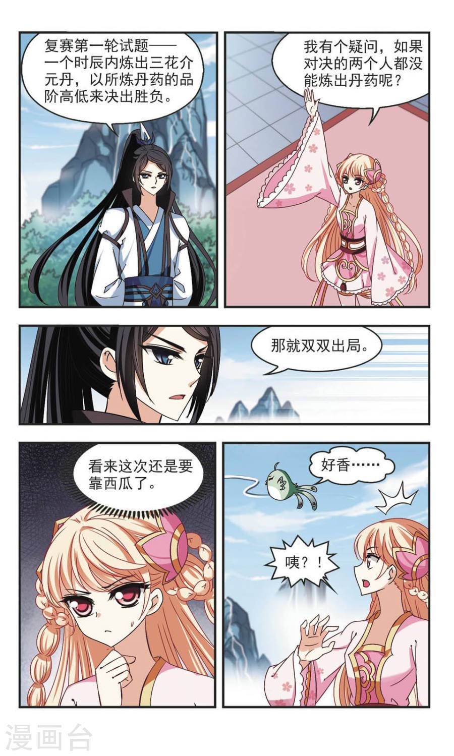 风起苍岚第65话 新秀挑战赛