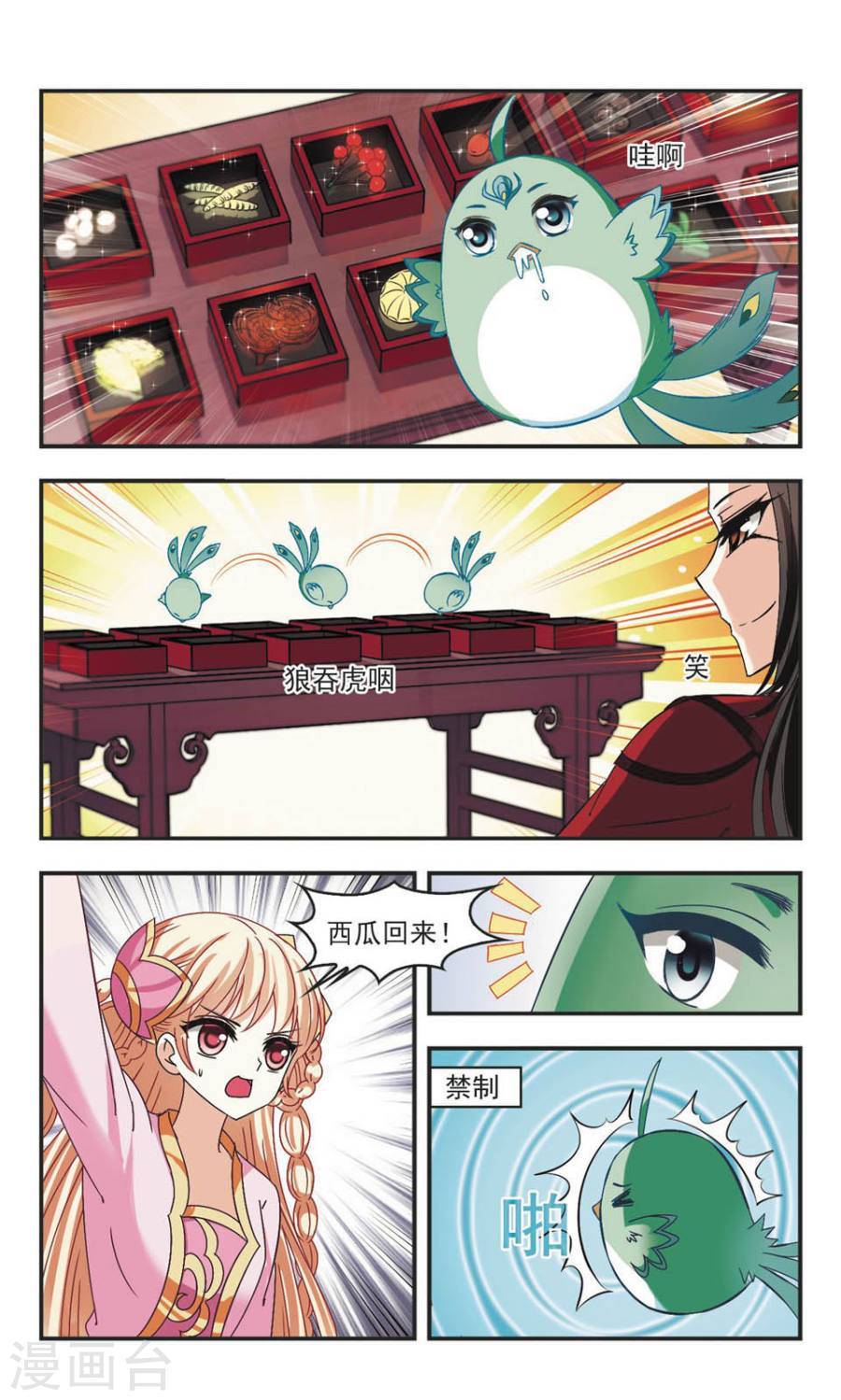 风起苍岚第65话 新秀挑战赛