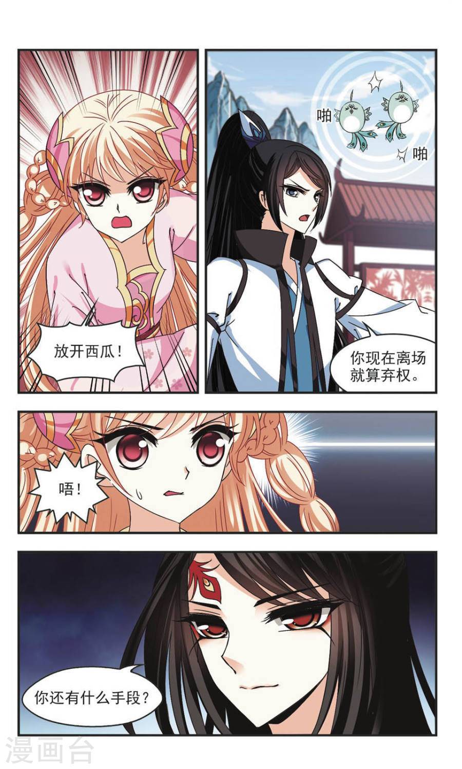 风起苍岚第65话 新秀挑战赛