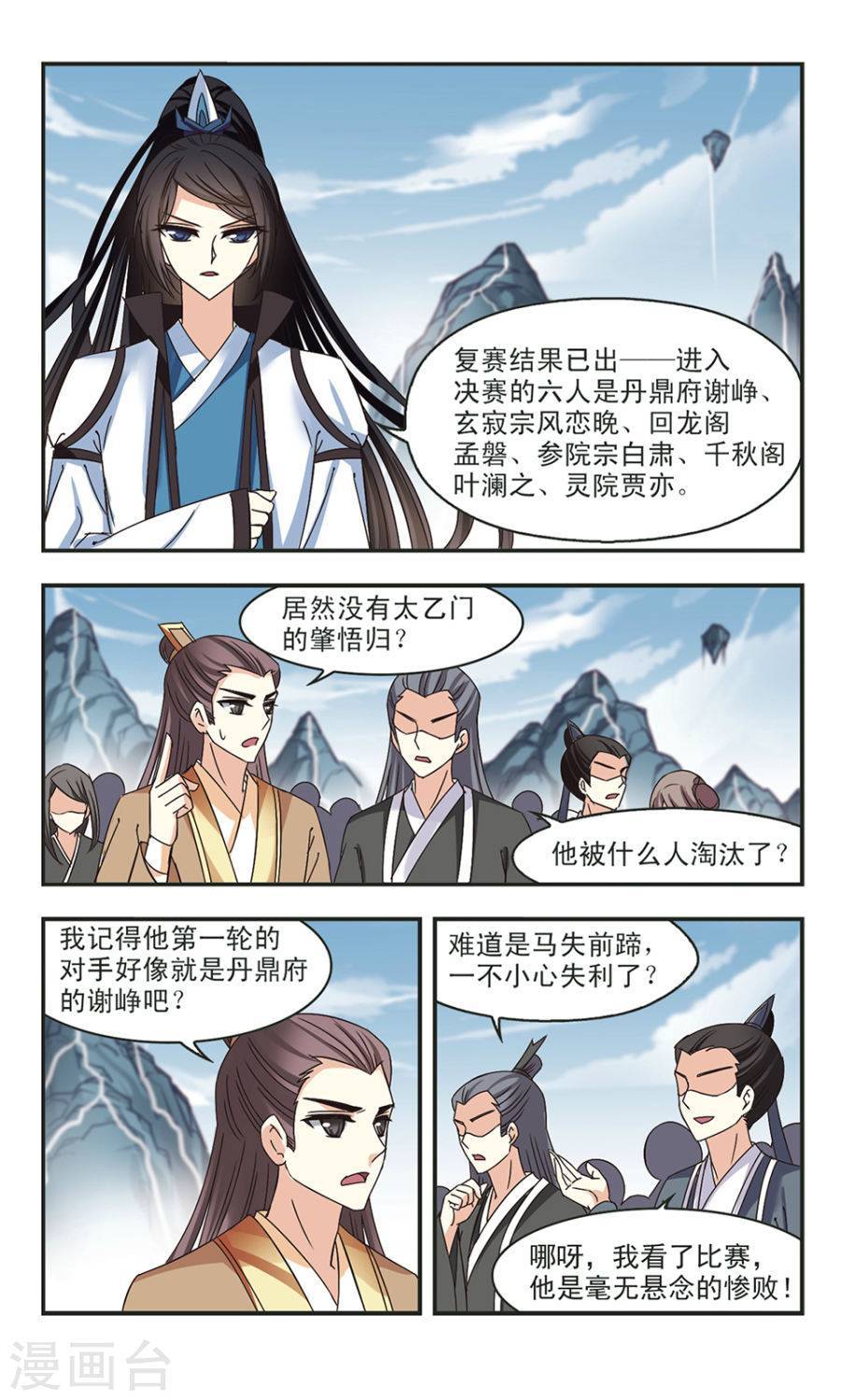 风起苍岚第66话 新秀挑战赛