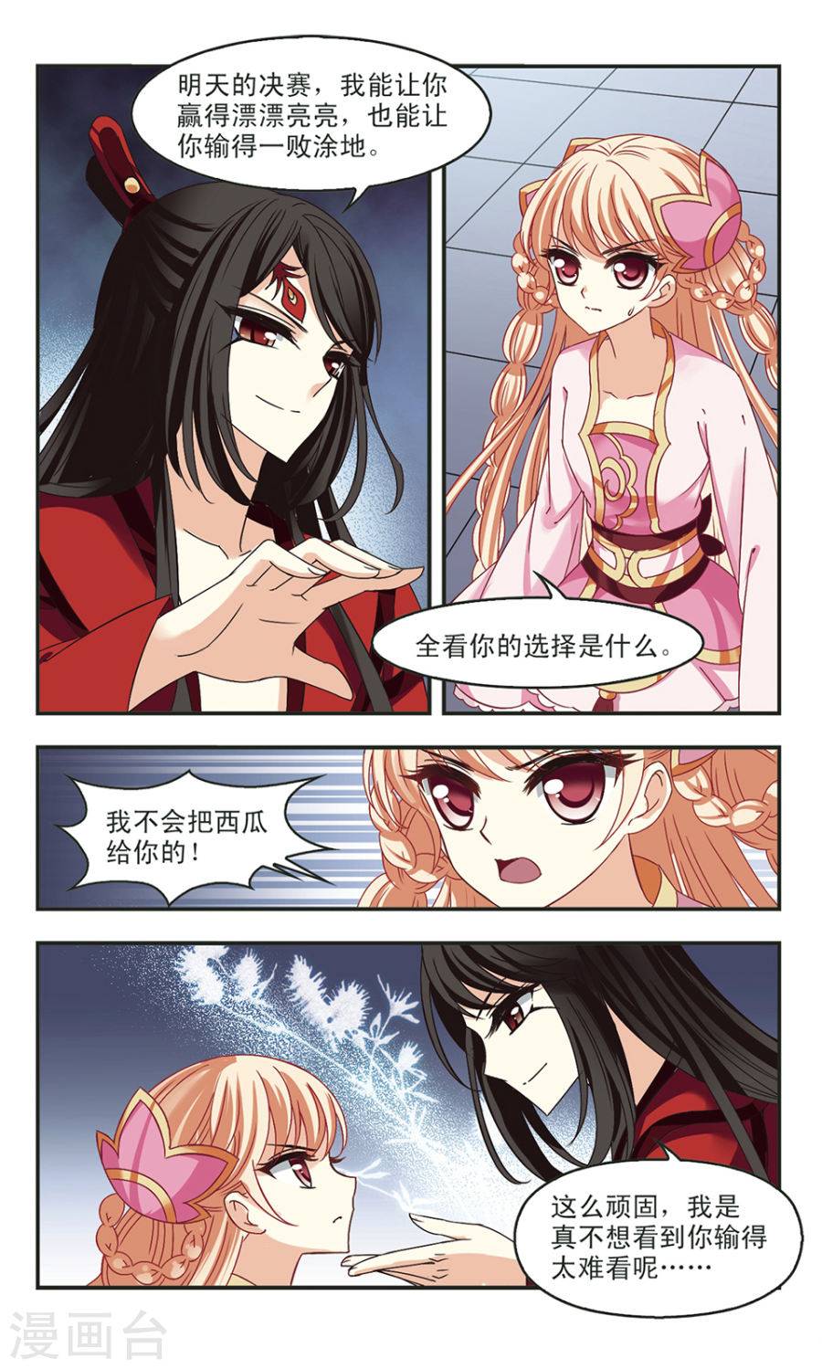 风起苍岚第66话 新秀挑战赛