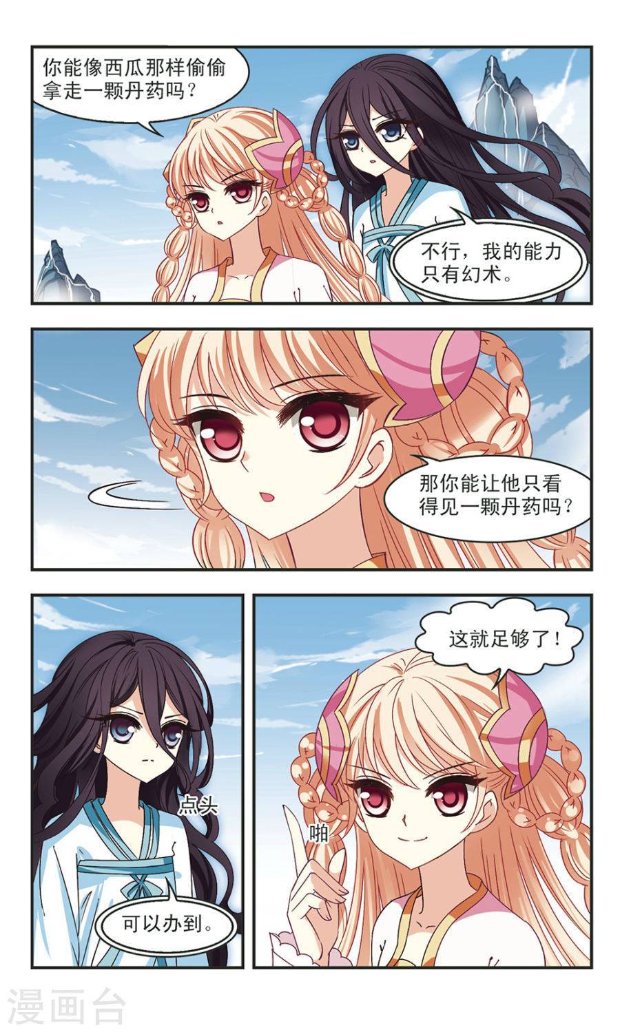 风起苍岚第66话 新秀挑战赛