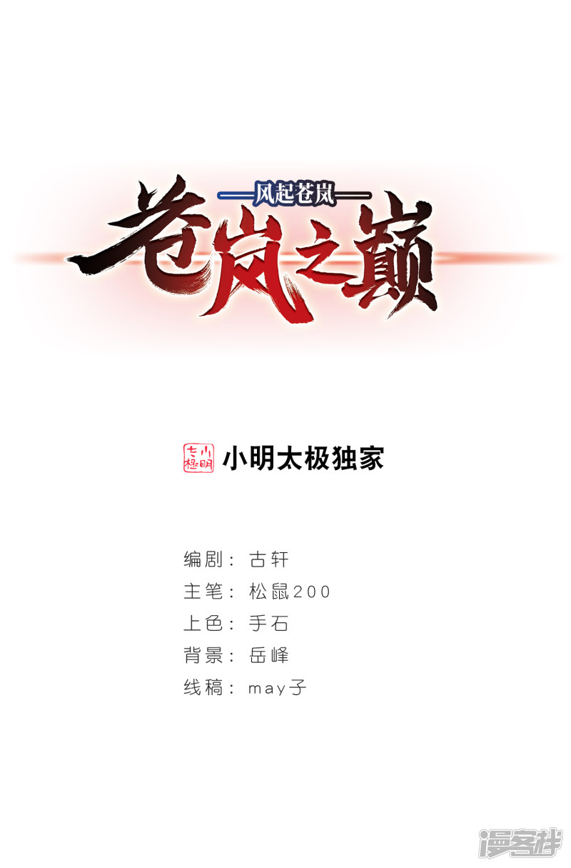 风起苍岚第2季1话 再见小林1