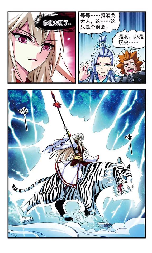 风起苍岚2话 苍岚之巅2