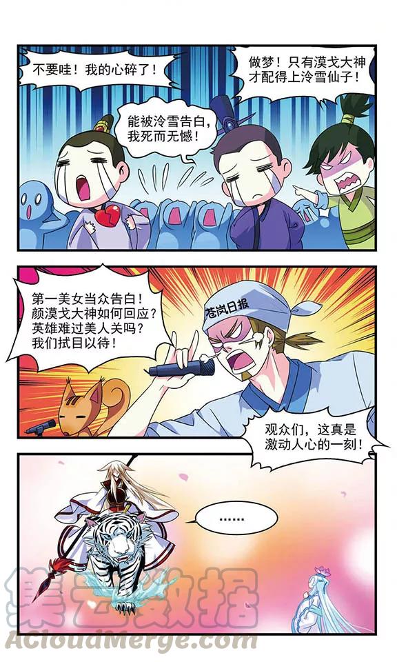 风起苍岚3话 苍岚之巅3