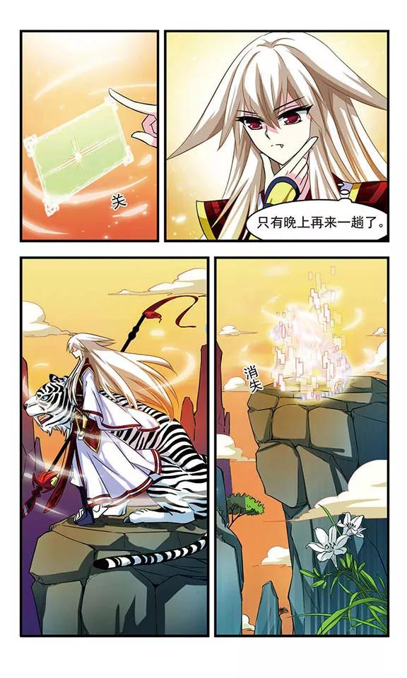 风起苍岚3话 苍岚之巅3