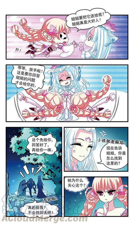 风起苍岚5话 桃花霉运2