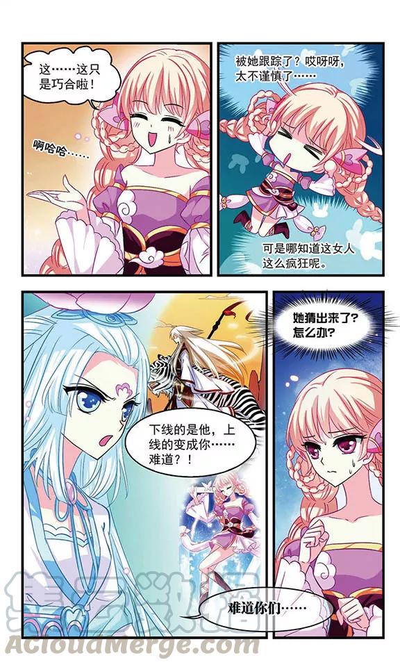 风起苍岚6话 桃花霉运3