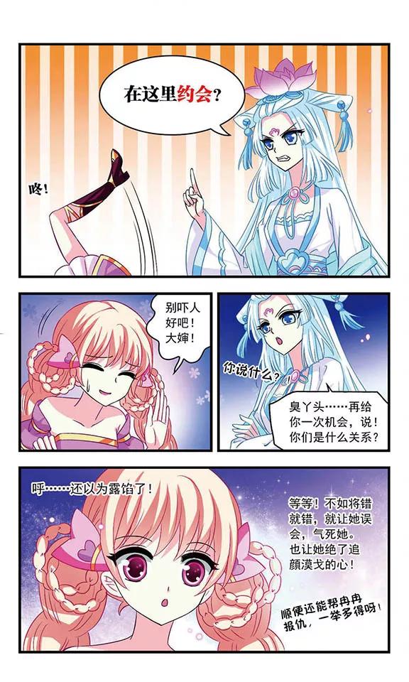 风起苍岚6话 桃花霉运3