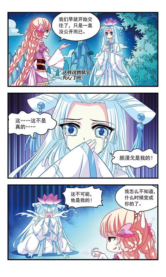 风起苍岚6话 桃花霉运3