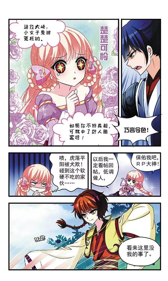 风起苍岚10话 初入仙门1