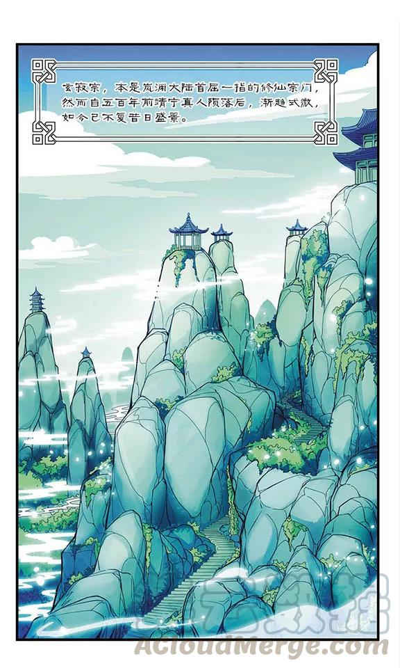 风起苍岚11话 初入仙门2