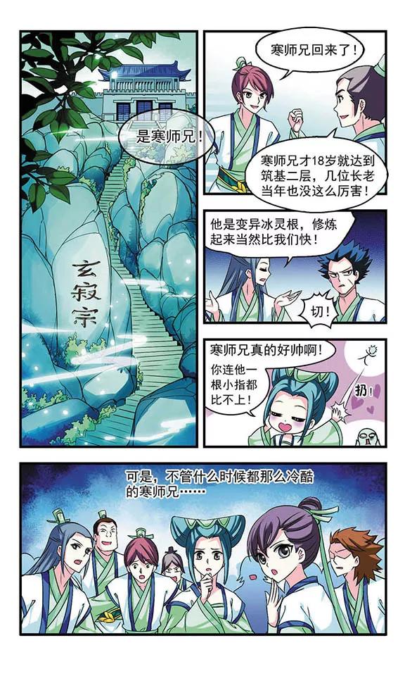 风起苍岚11话 初入仙门2