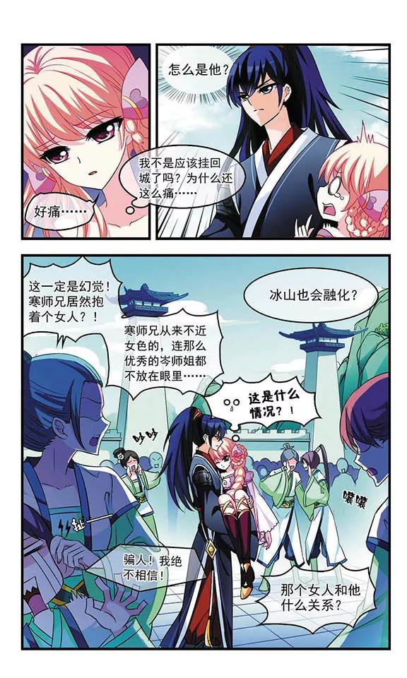 风起苍岚11话 初入仙门2