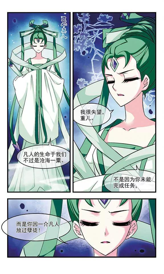 风起苍岚11话 初入仙门2