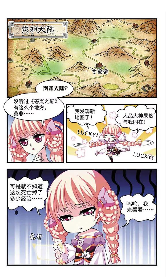 风起苍岚13话 游戏还是现实？1