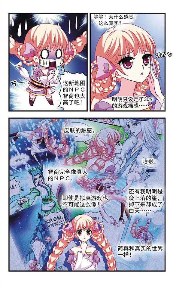 风起苍岚15话 游戏还是现实？3