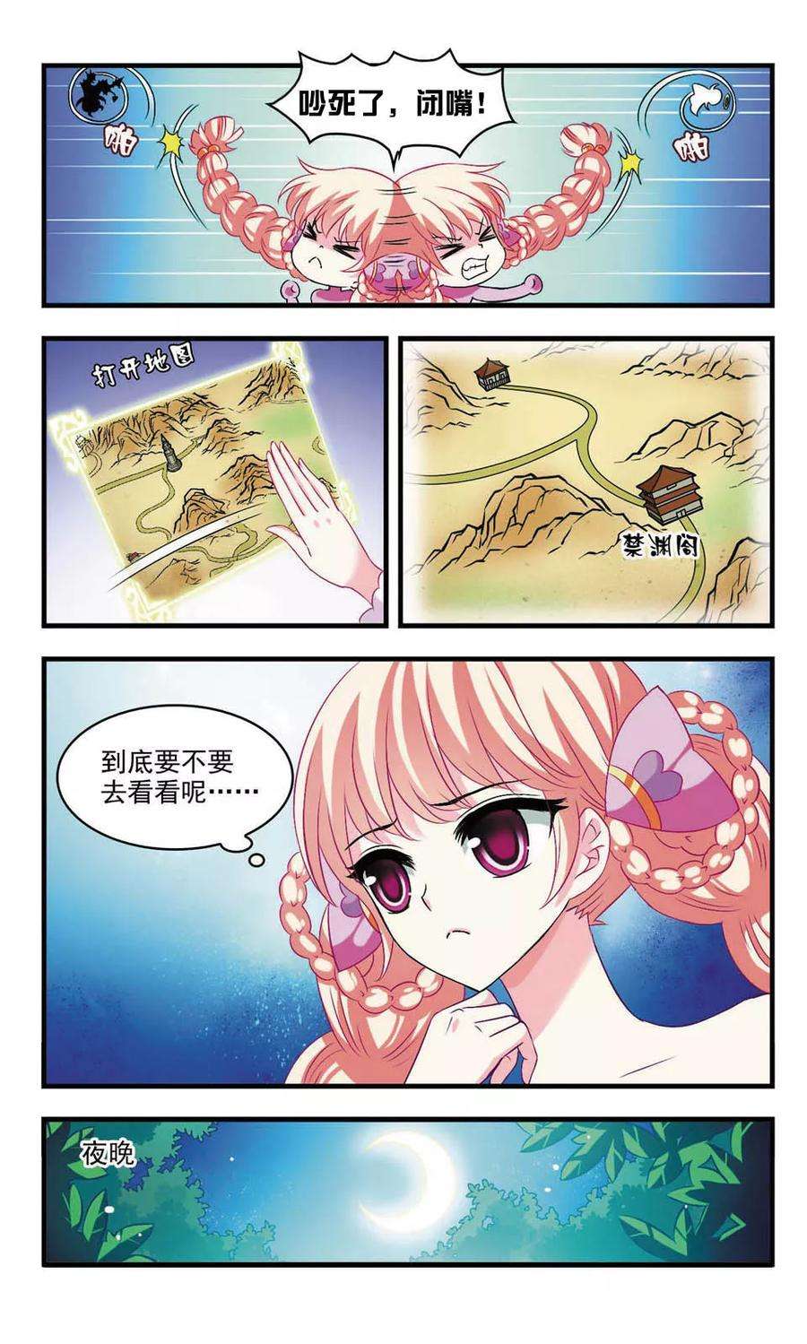 风起苍岚16话 禁渊阁1