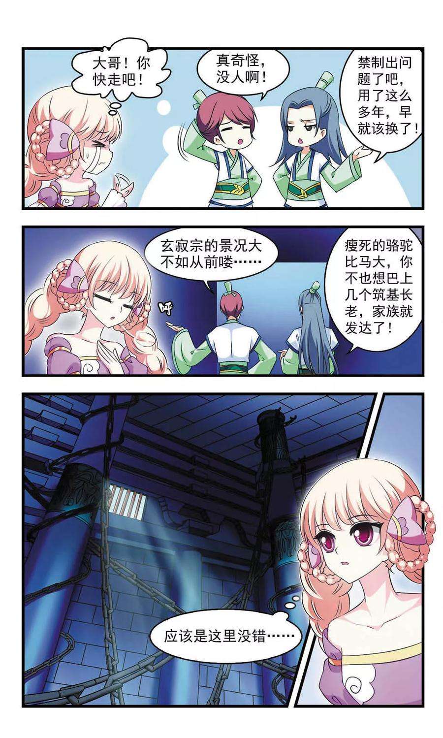 风起苍岚17话 禁渊阁2