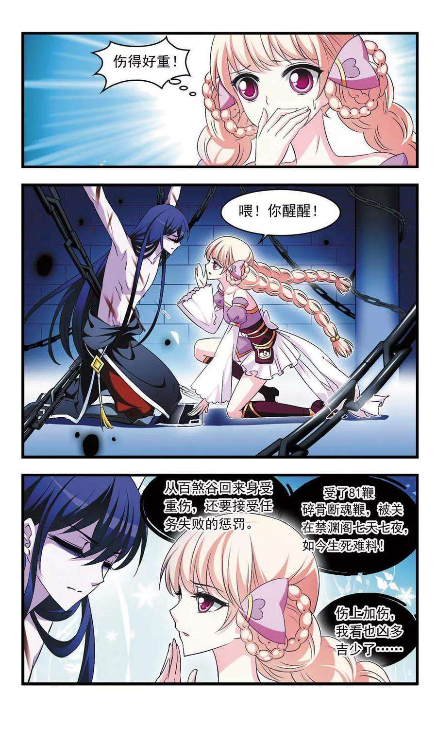 风起苍岚17话 禁渊阁2