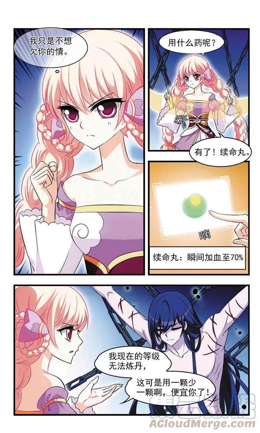 风起苍岚18话 禁渊阁3