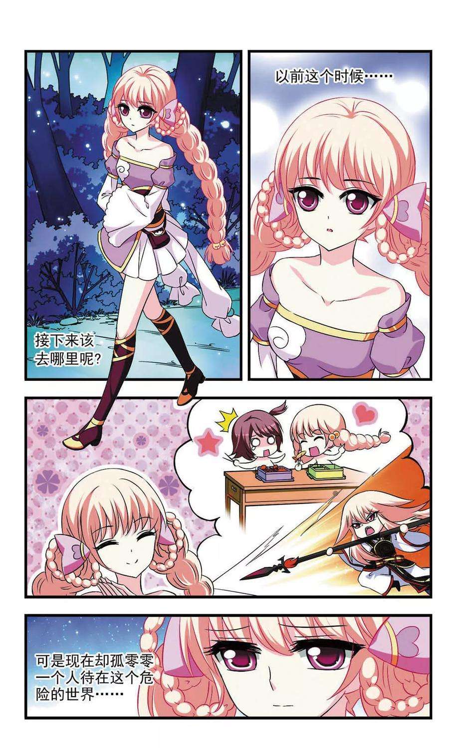 风起苍岚18话 禁渊阁3